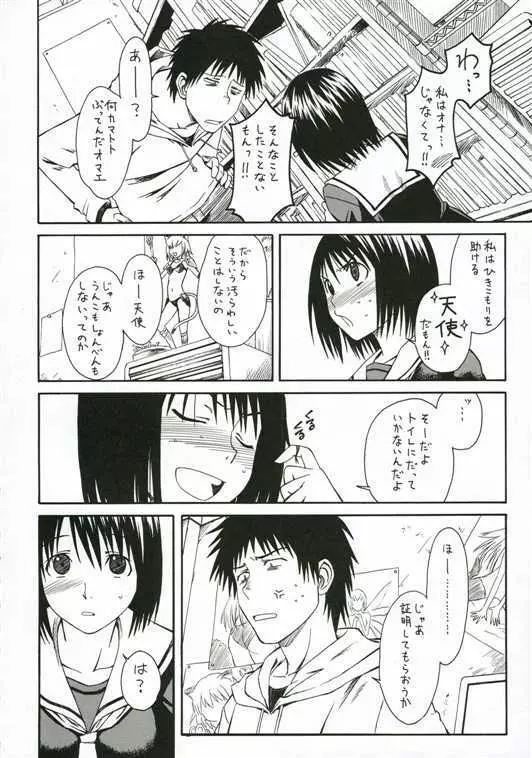 ノベルグラフィックス　06 - page4