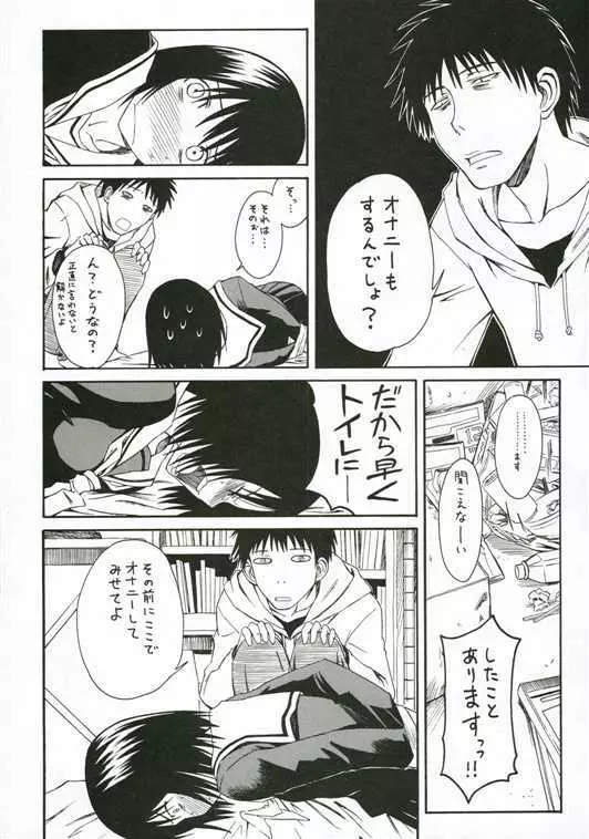 ノベルグラフィックス　06 - page6