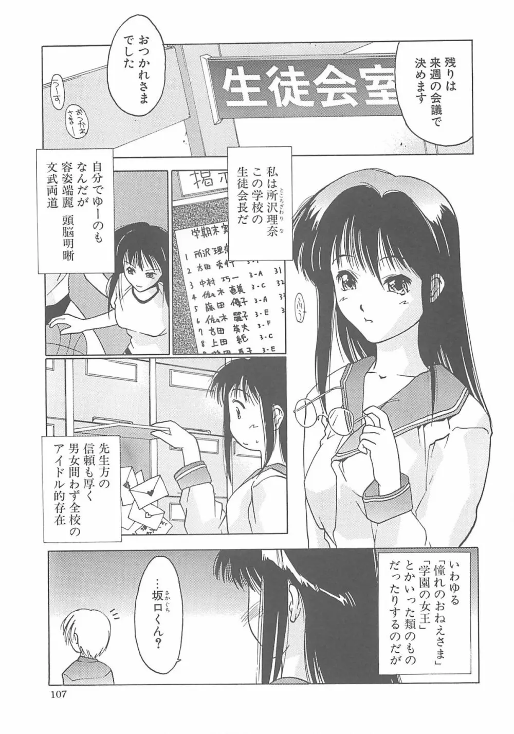 いるまかみり単行本未収録作品集 「C.」 - page106