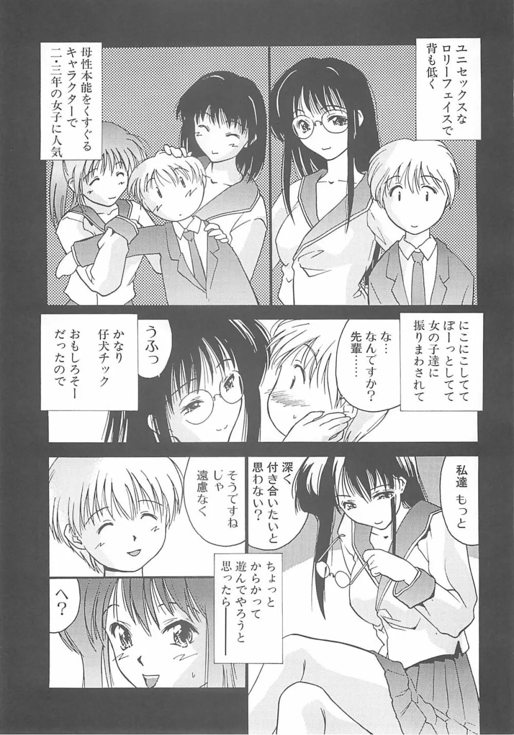 いるまかみり単行本未収録作品集 「C.」 - page108