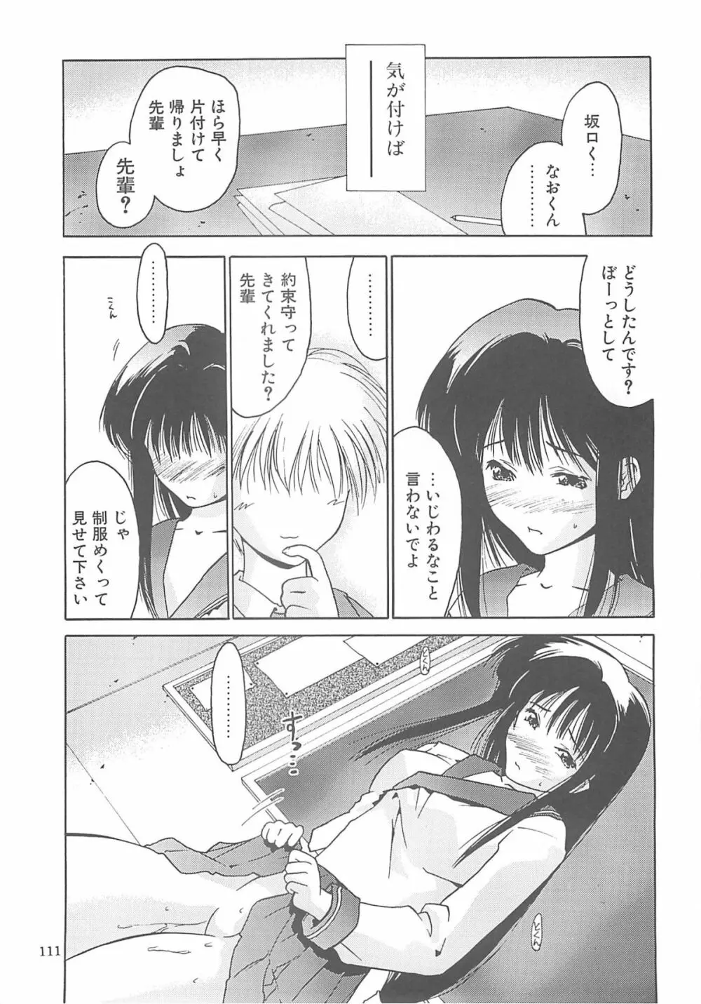 いるまかみり単行本未収録作品集 「C.」 - page110