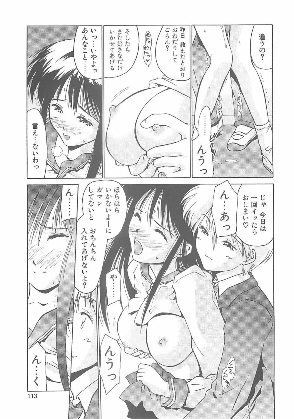 いるまかみり単行本未収録作品集 「C.」 - page112