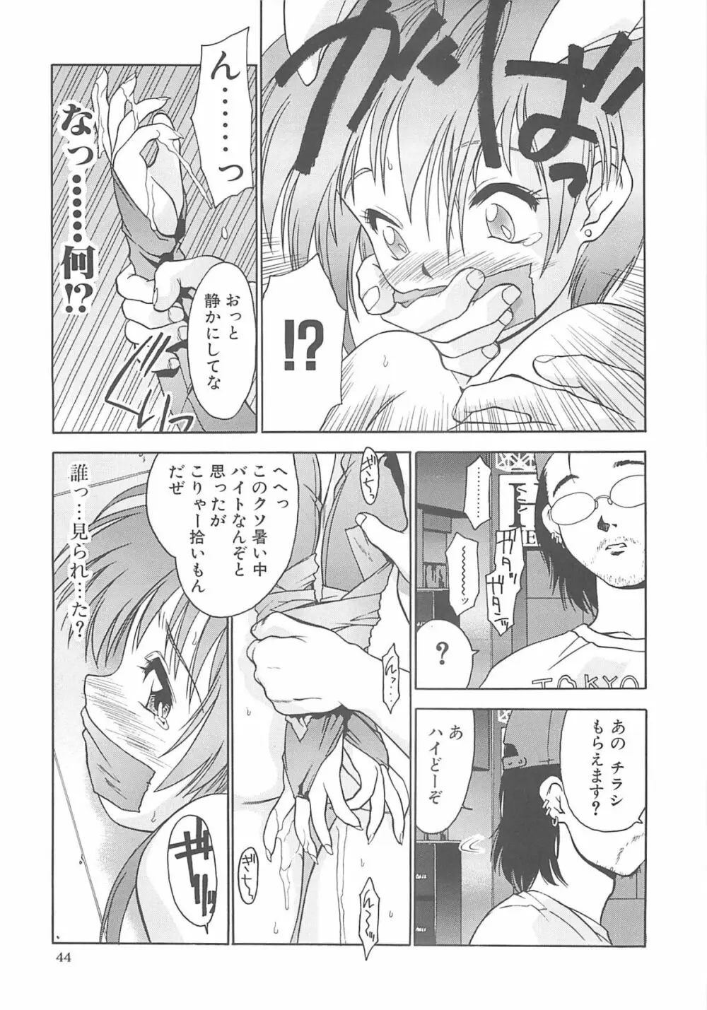 いるまかみり単行本未収録作品集 「C.」 - page43