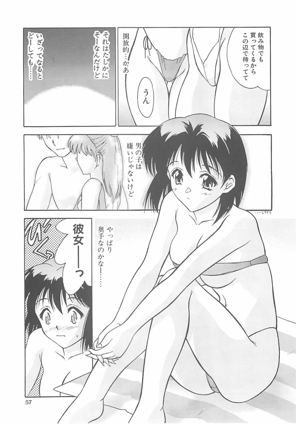 いるまかみり単行本未収録作品集 「C.」 - page56