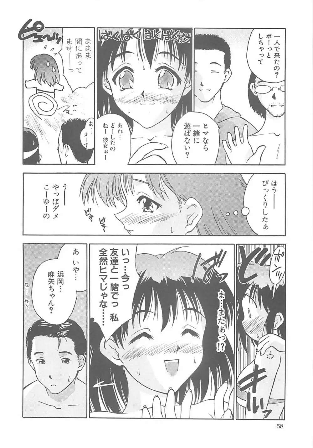 いるまかみり単行本未収録作品集 「C.」 - page57