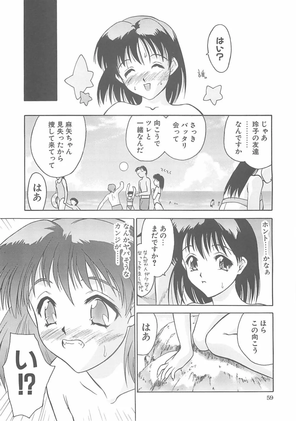 いるまかみり単行本未収録作品集 「C.」 - page58