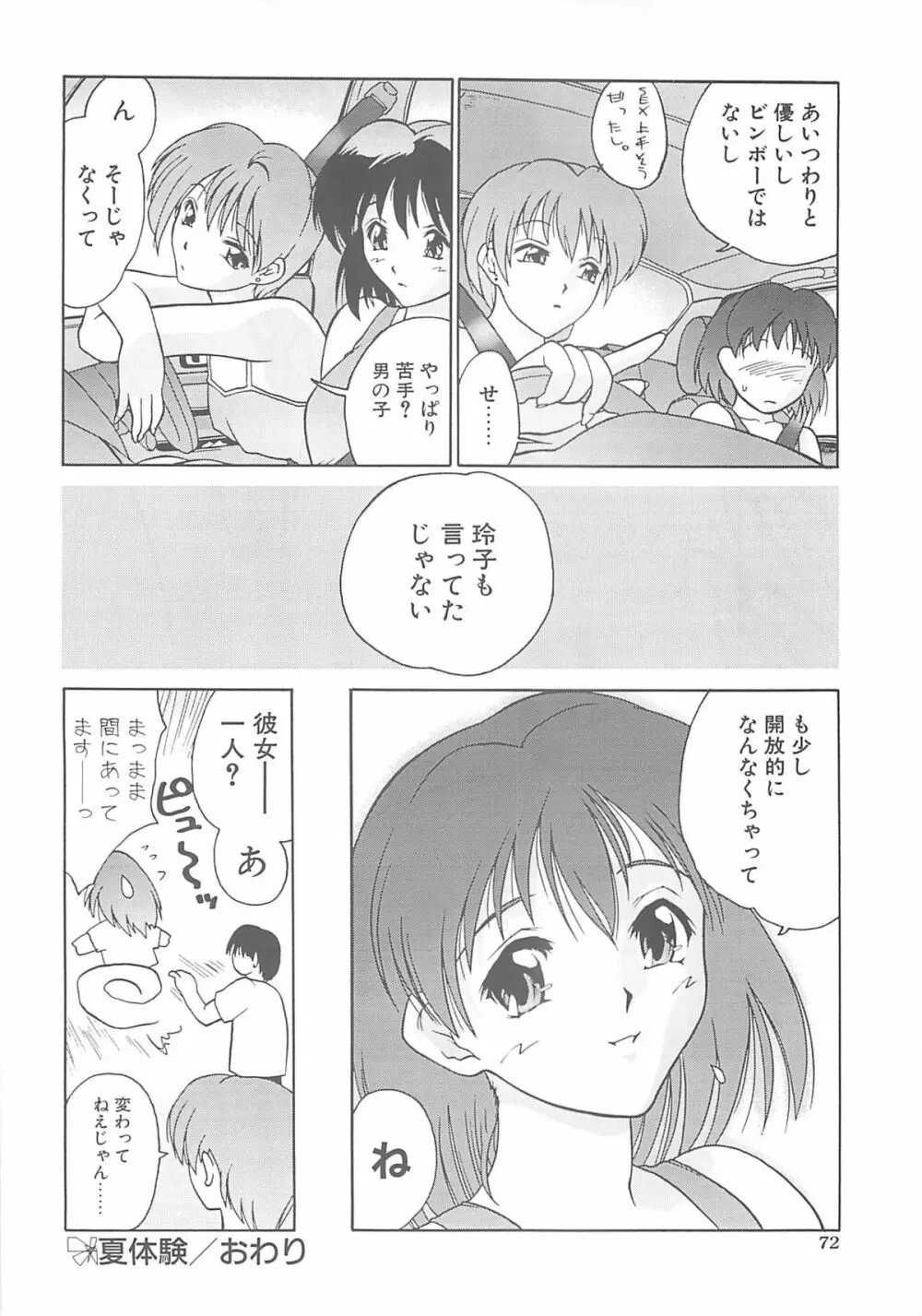 いるまかみり単行本未収録作品集 「C.」 - page71