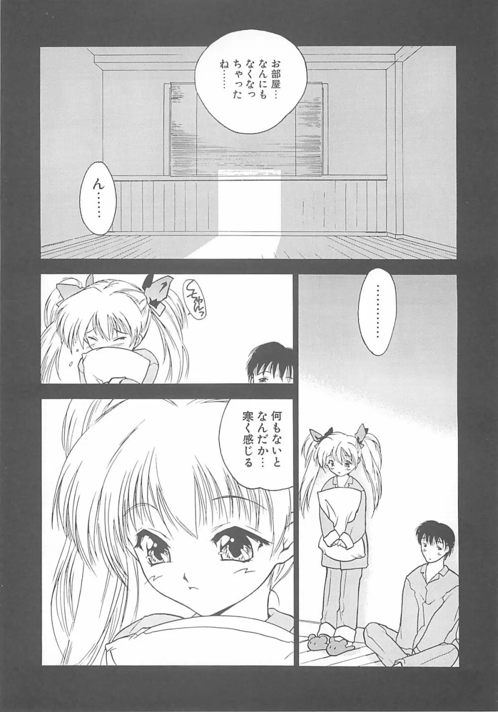 いるまかみり単行本未収録作品集 「C.」 - page74