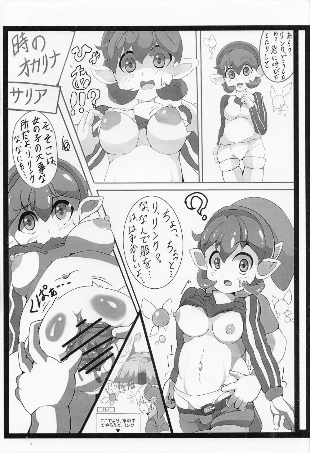 【コピー誌】ゼルダキャライロイロ - page3