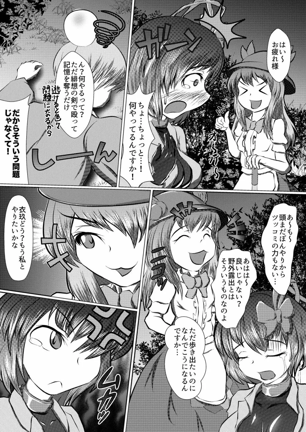 衣玖の恥ずかしいセルフボンデージ外出体験 - page14