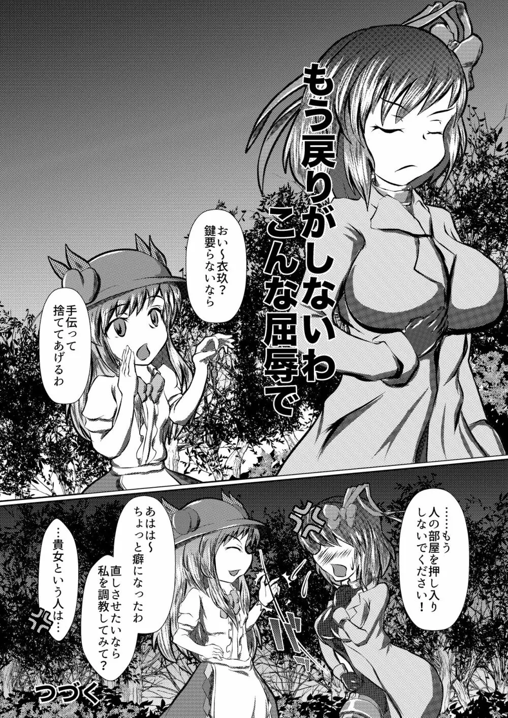 衣玖の恥ずかしいセルフボンデージ外出体験 - page17