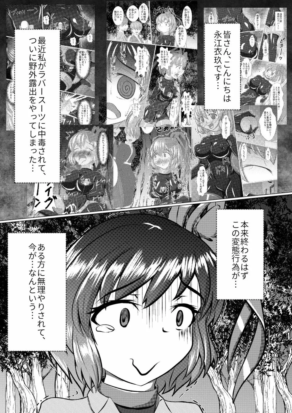 衣玖の恥ずかしいセルフボンデージ外出体験 - page2