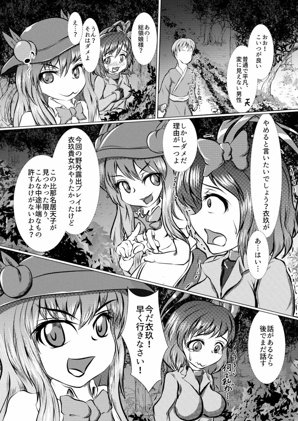 衣玖の恥ずかしいセルフボンデージ外出体験 - page4