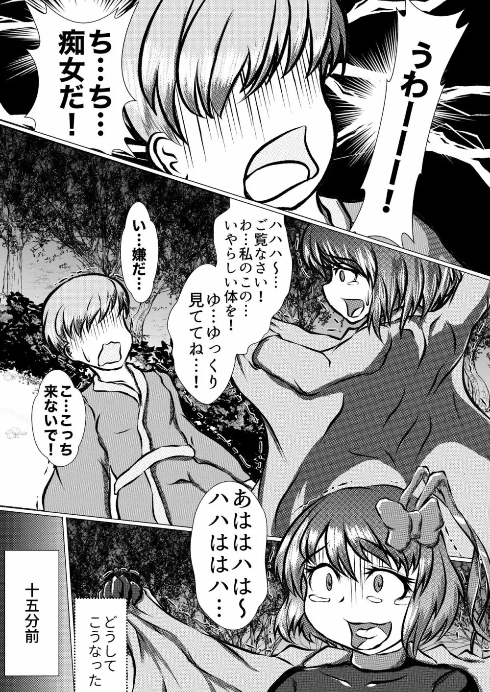 衣玖の恥ずかしいセルフボンデージ外出体験 - page6