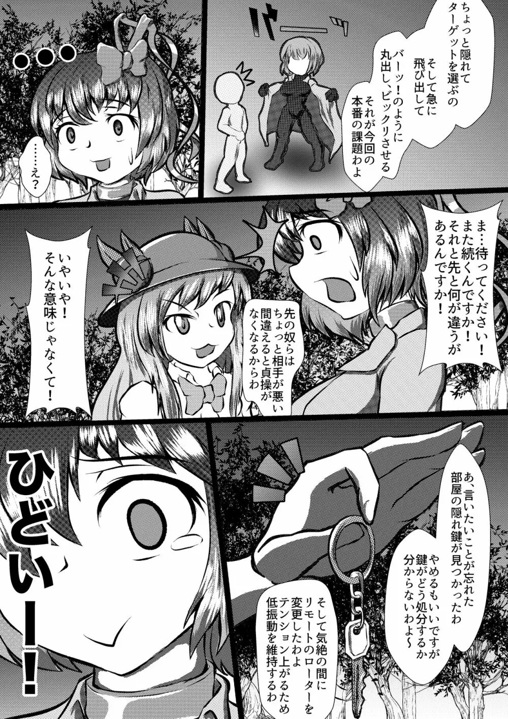 衣玖の恥ずかしいセルフボンデージ外出体験 - page8