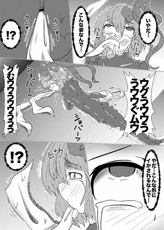 私ハ羽衣ニ縛られた - page13