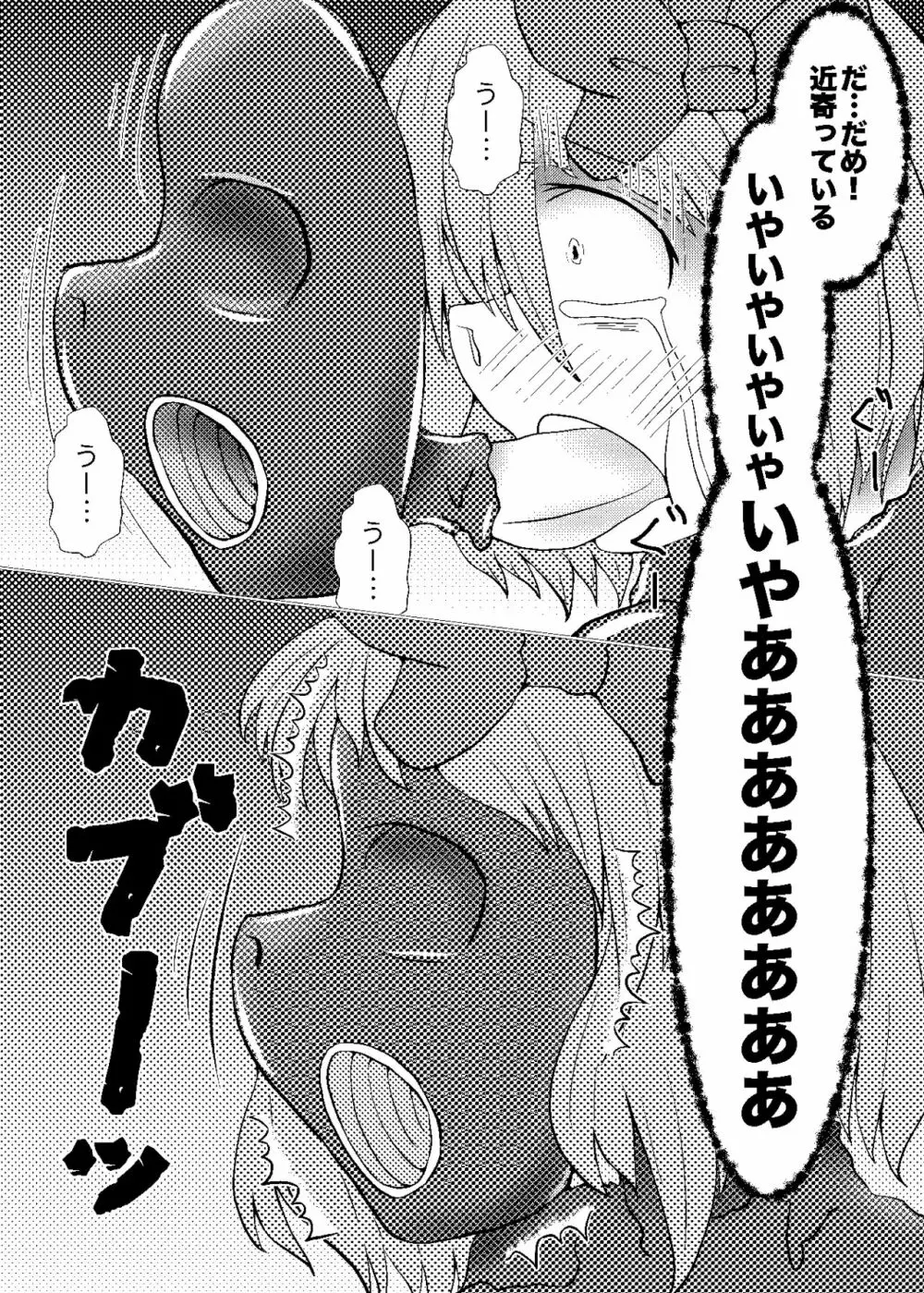 私ハ羽衣ニ縛られた - page15