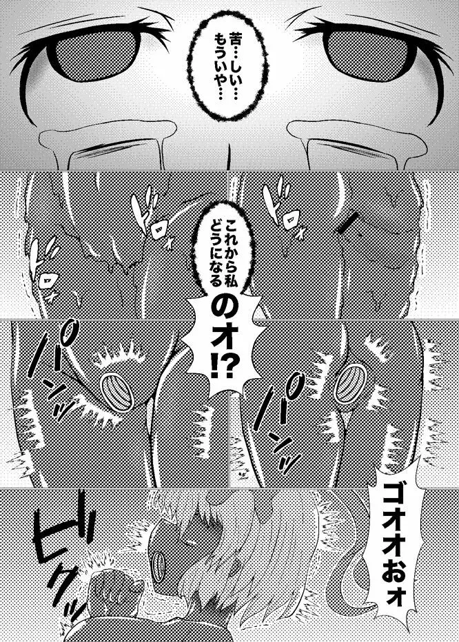 私ハ羽衣ニ縛られた - page17