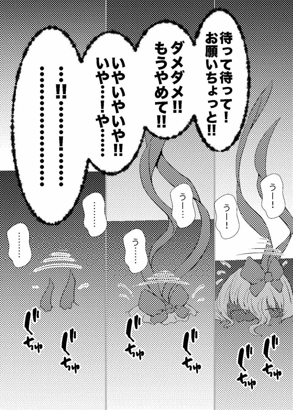 私ハ羽衣ニ縛られた - page22