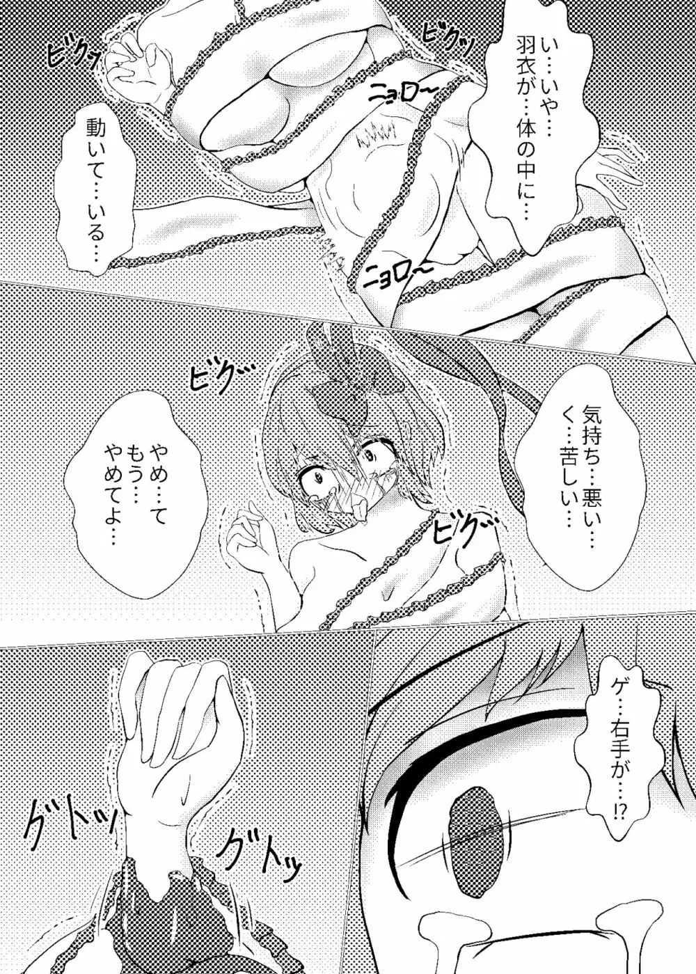 私ハ羽衣ニ縛られた - page7