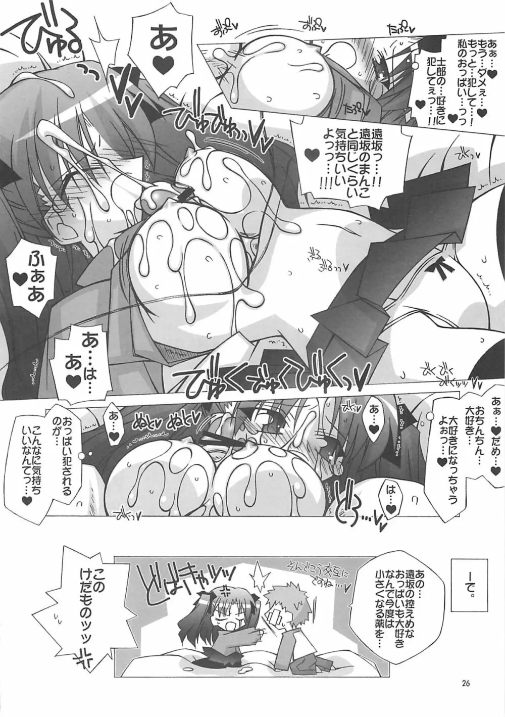 A-ZONEへようこそ! 2 - page29