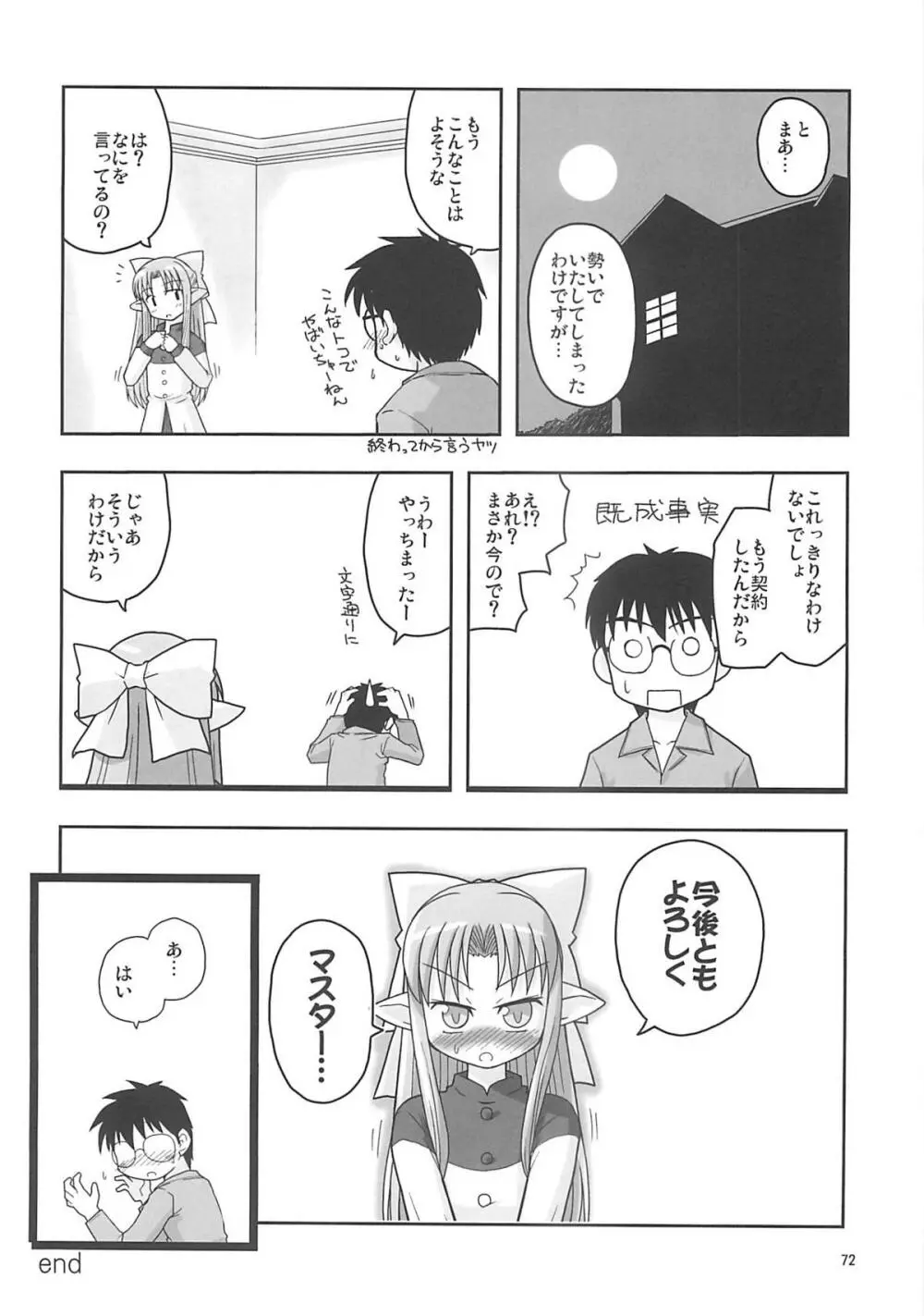 A-ZONEへようこそ! 2 - page75