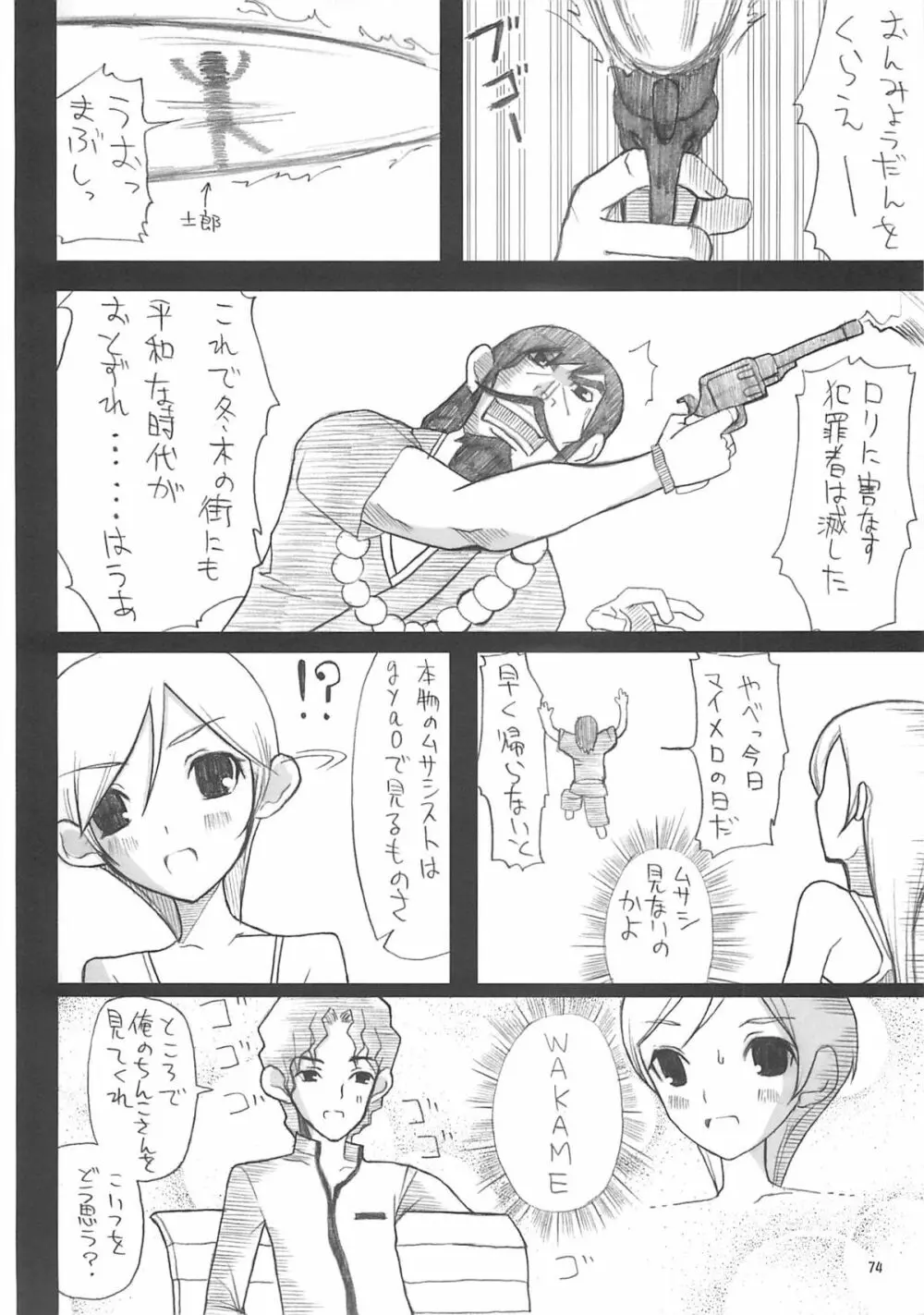 A-ZONEへようこそ! 2 - page77