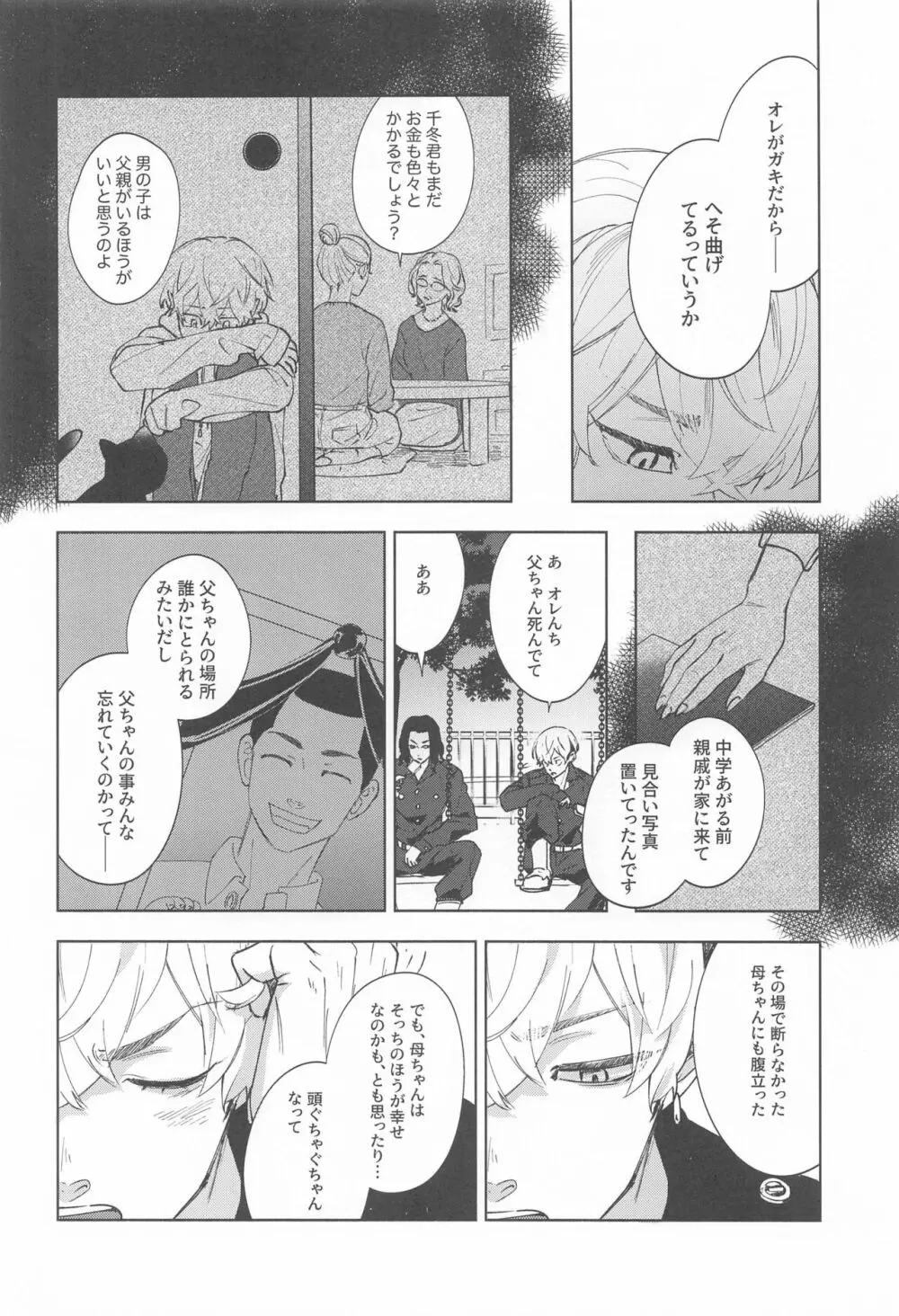 青のかげろう - page17