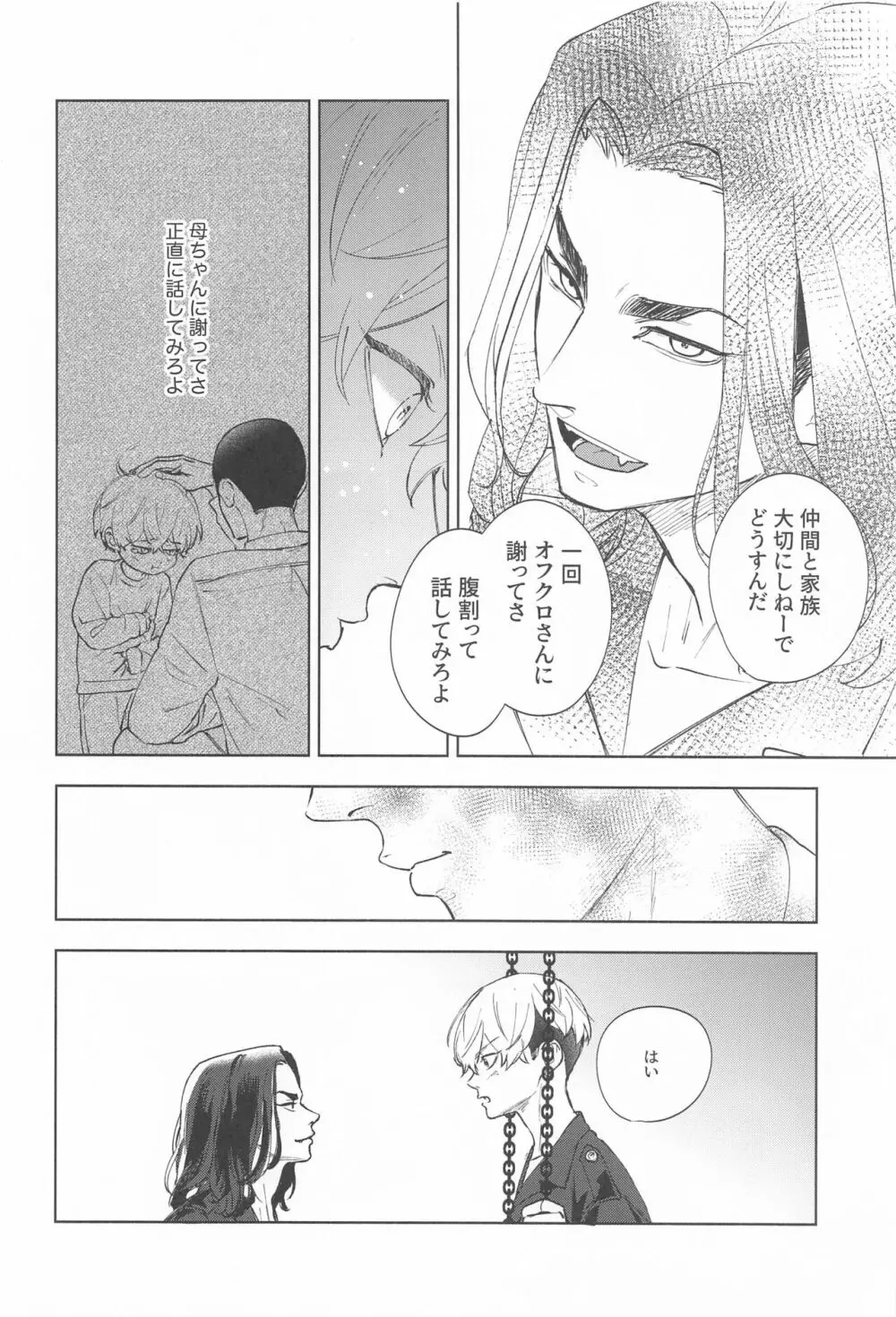 青のかげろう - page19