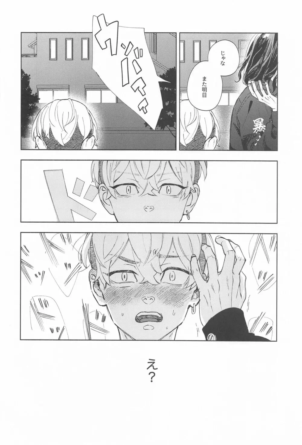 青のかげろう - page23