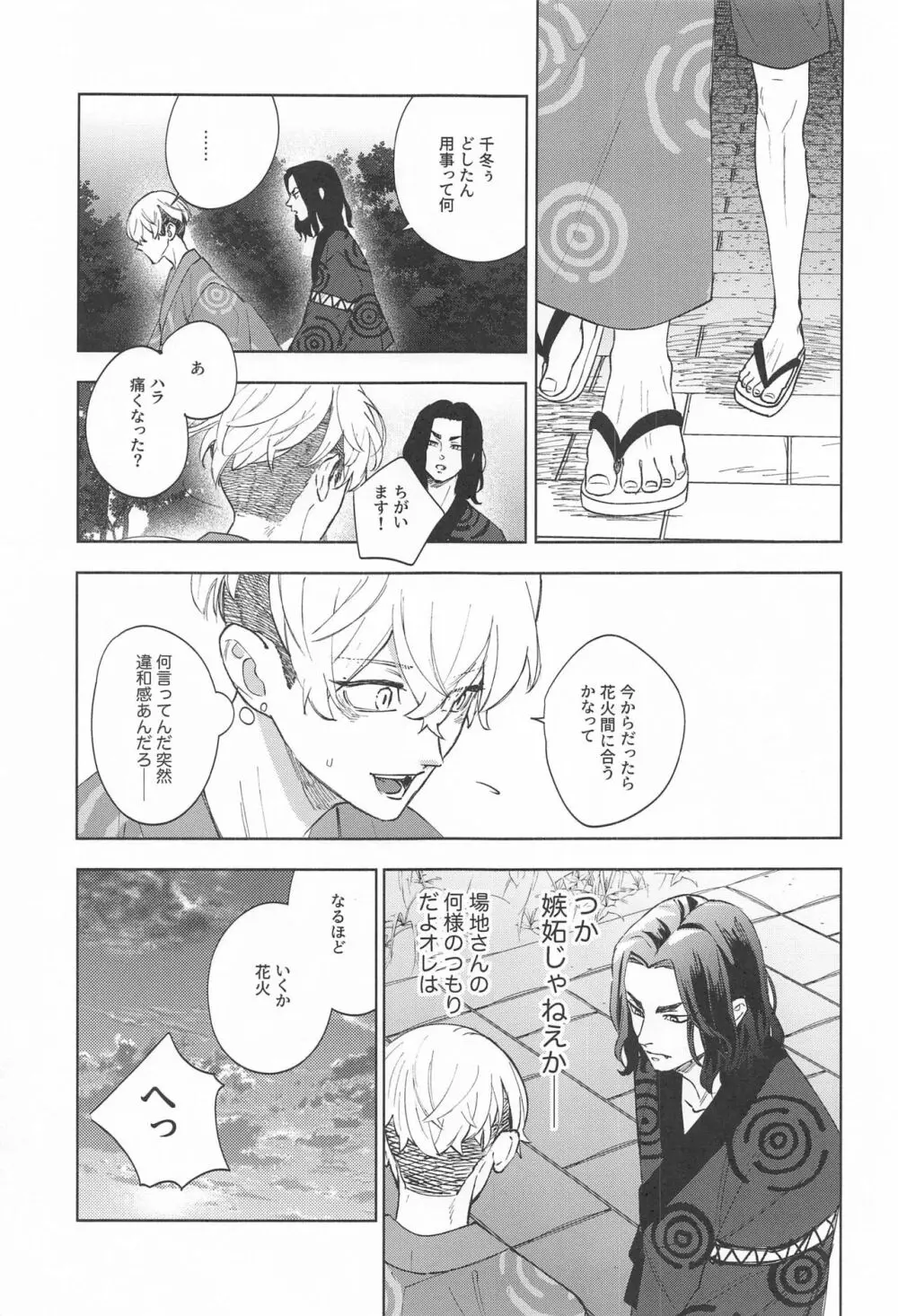 青のかげろう - page32