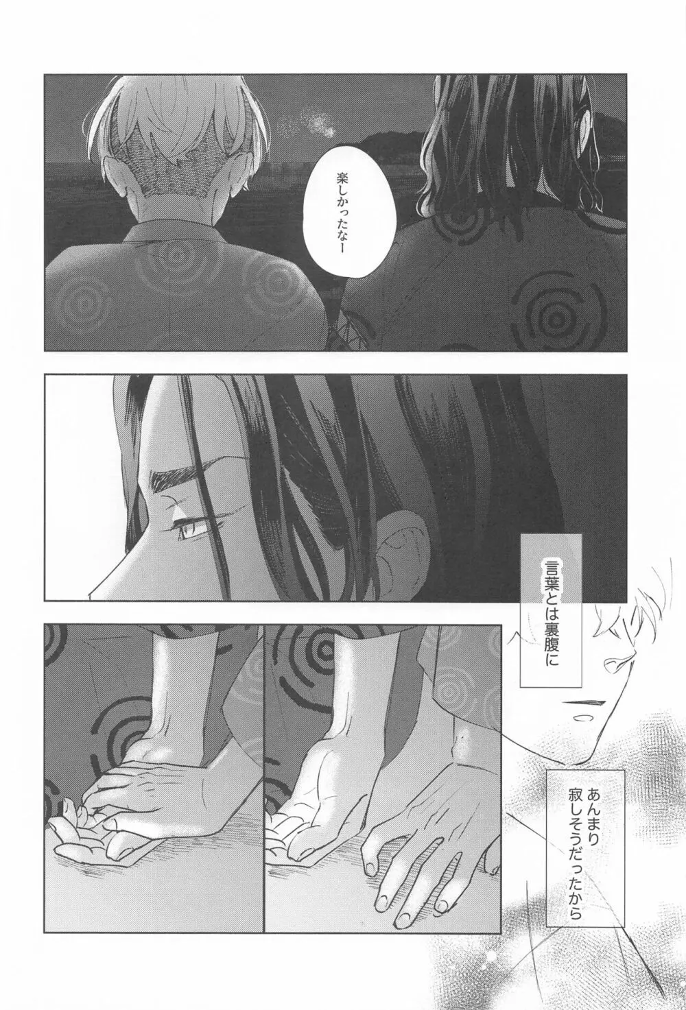 青のかげろう - page39