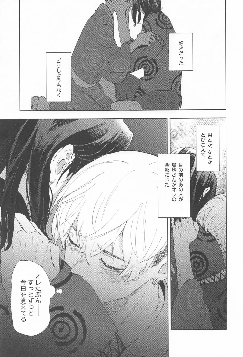 青のかげろう - page44