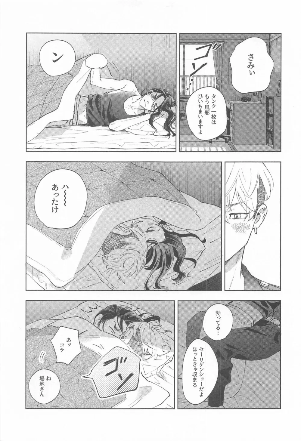 青のかげろう - page49