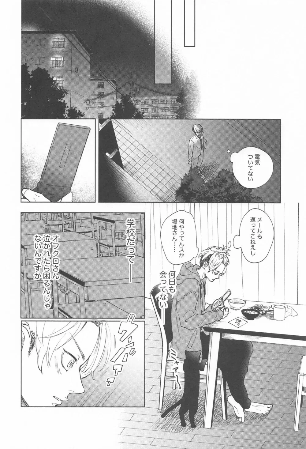 青のかげろう - page54