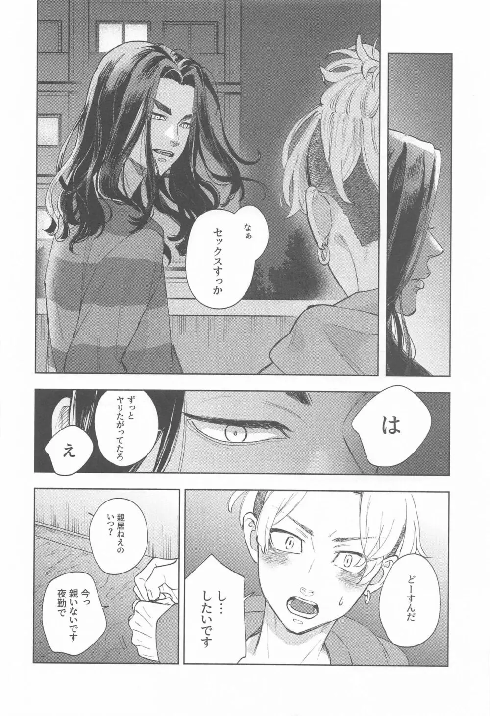 青のかげろう - page56