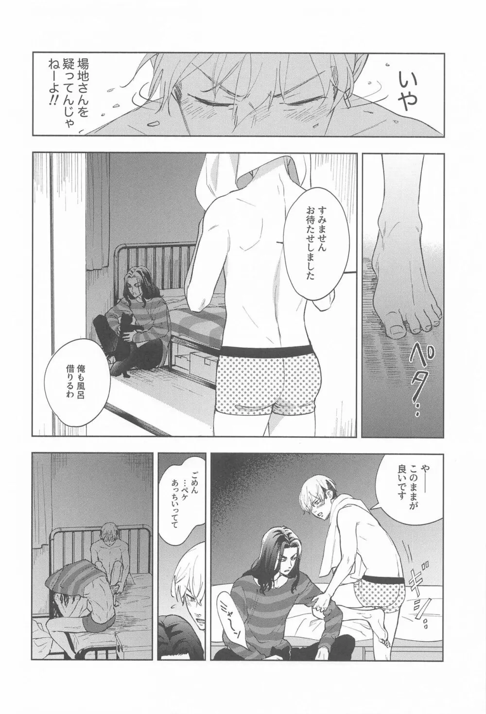 青のかげろう - page60