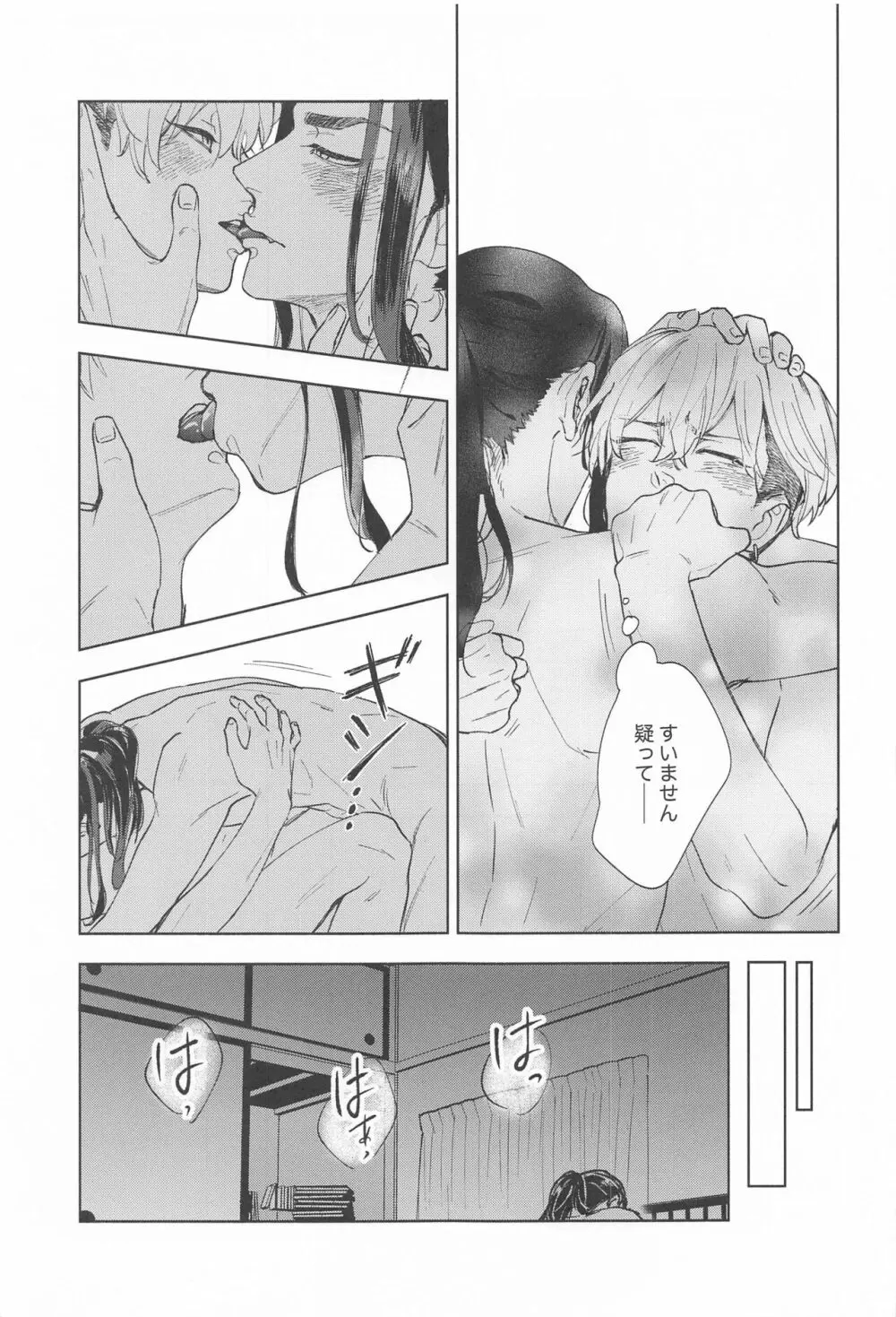 青のかげろう - page63