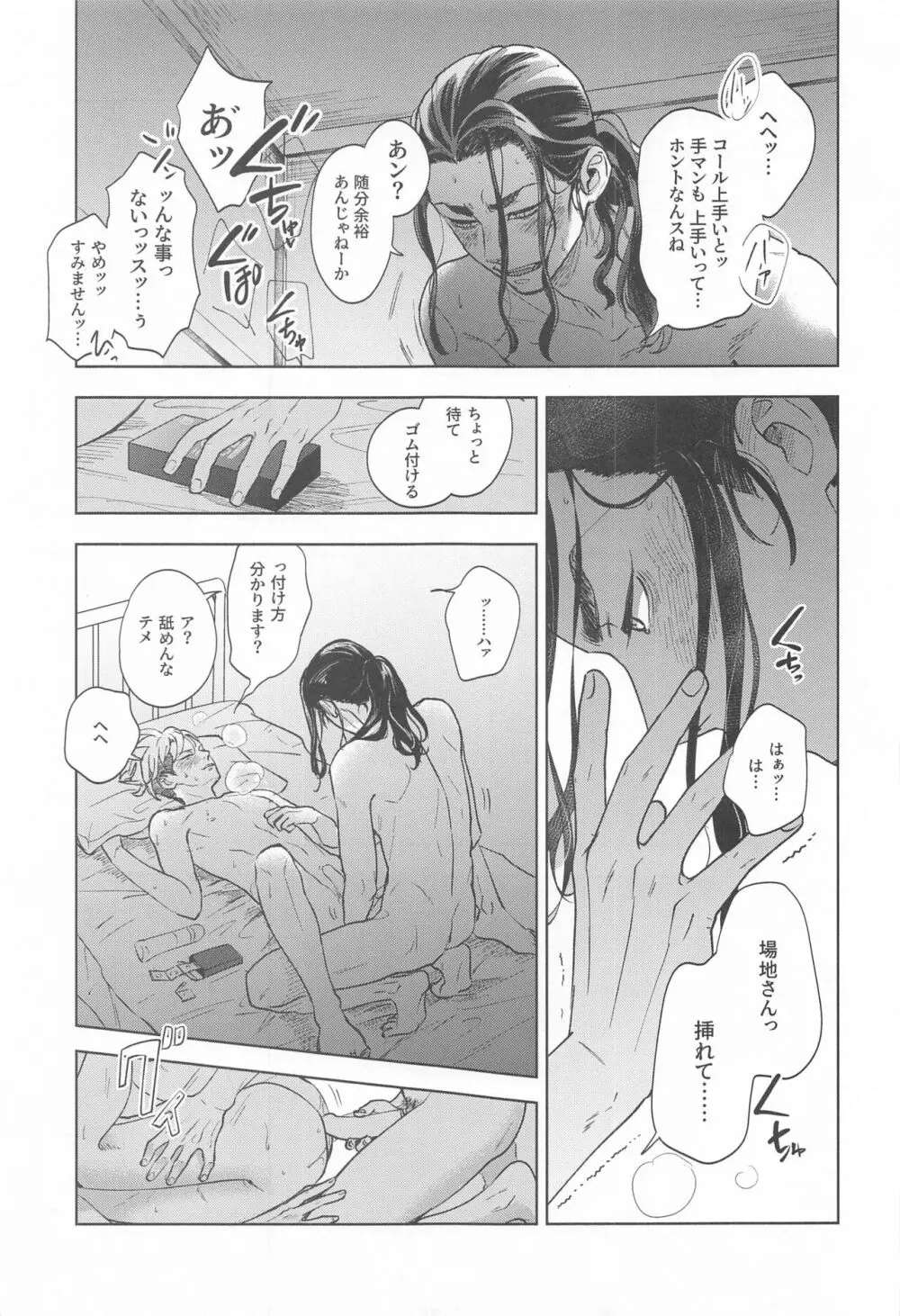 青のかげろう - page65