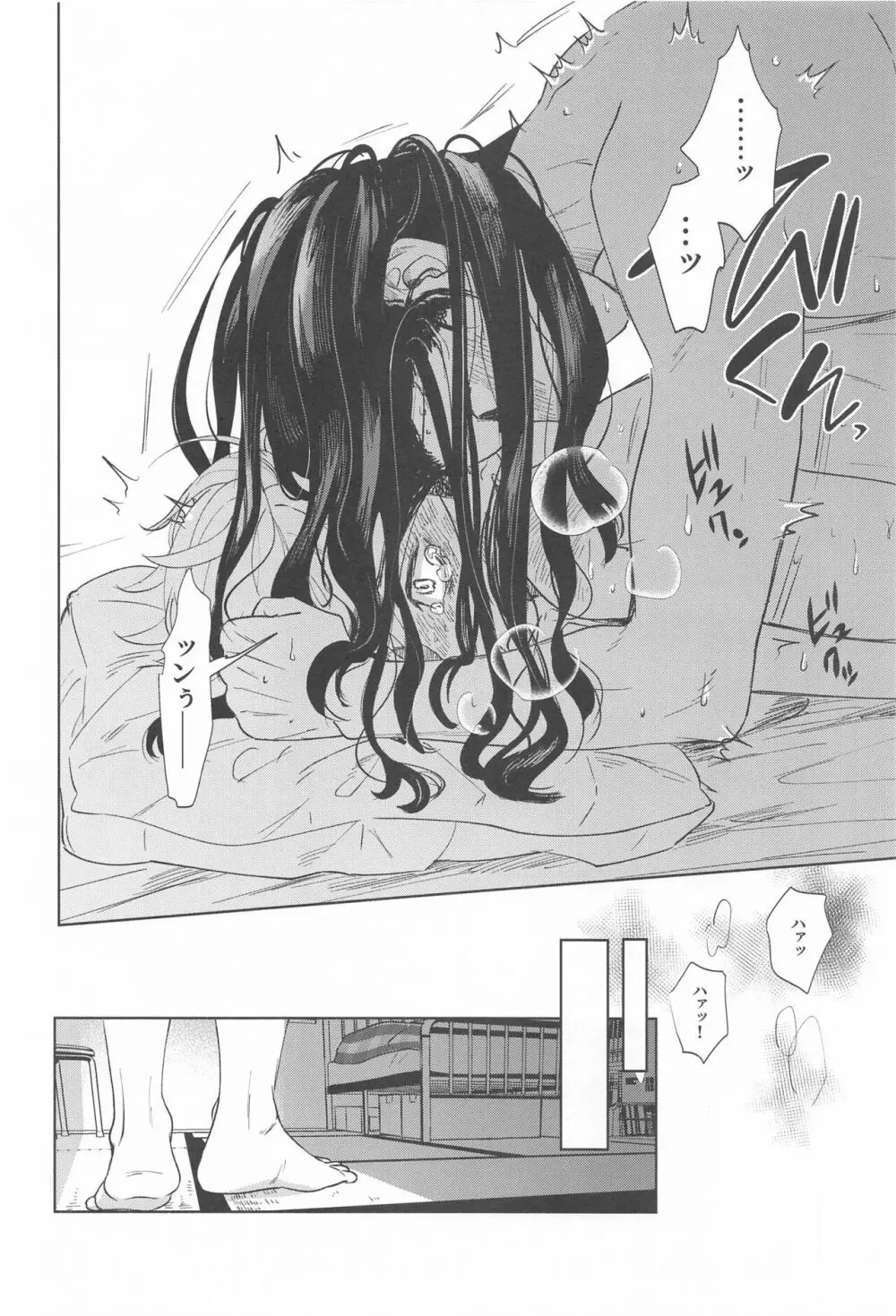 青のかげろう - page70