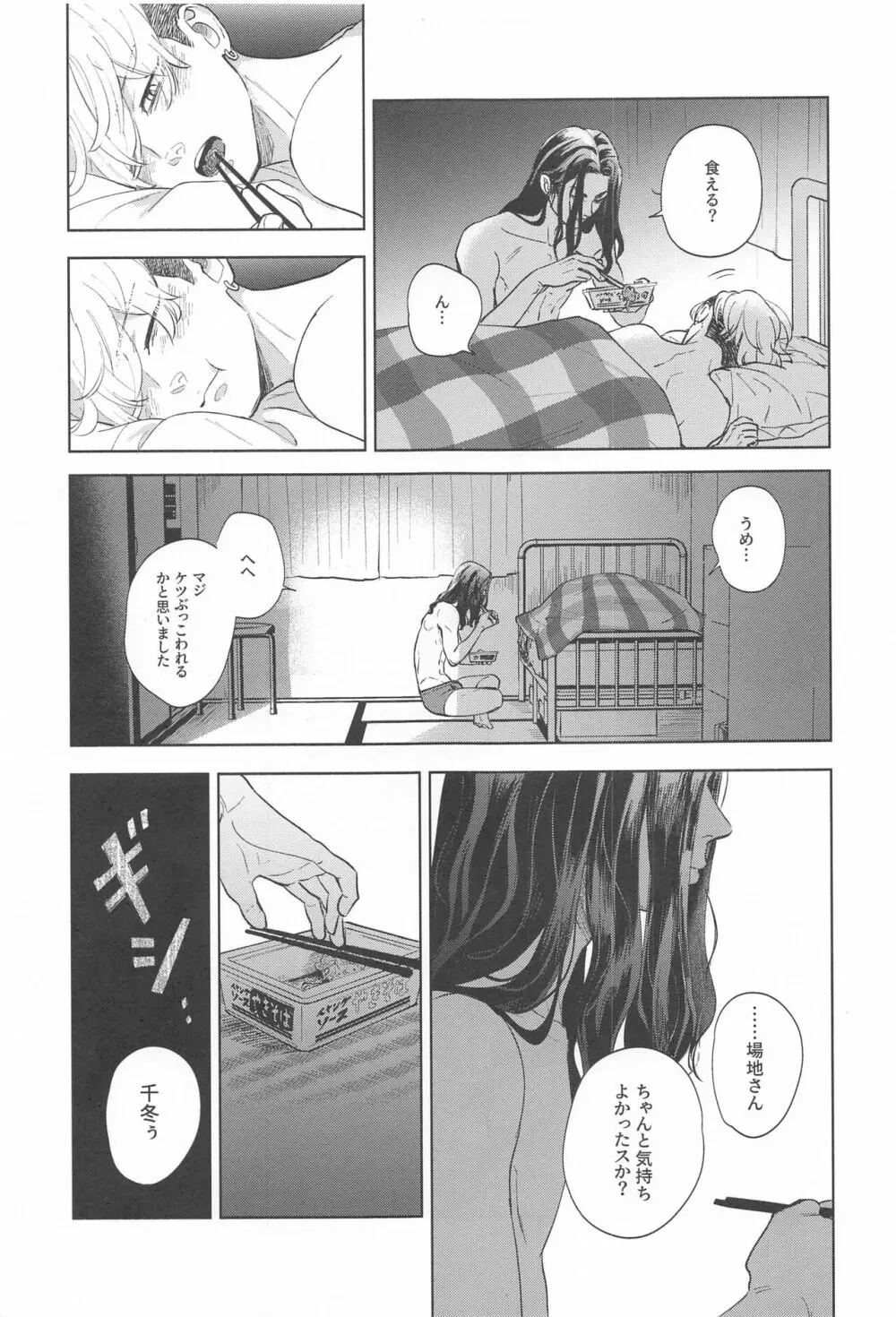 青のかげろう - page71