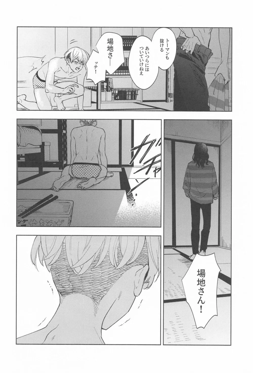 青のかげろう - page74