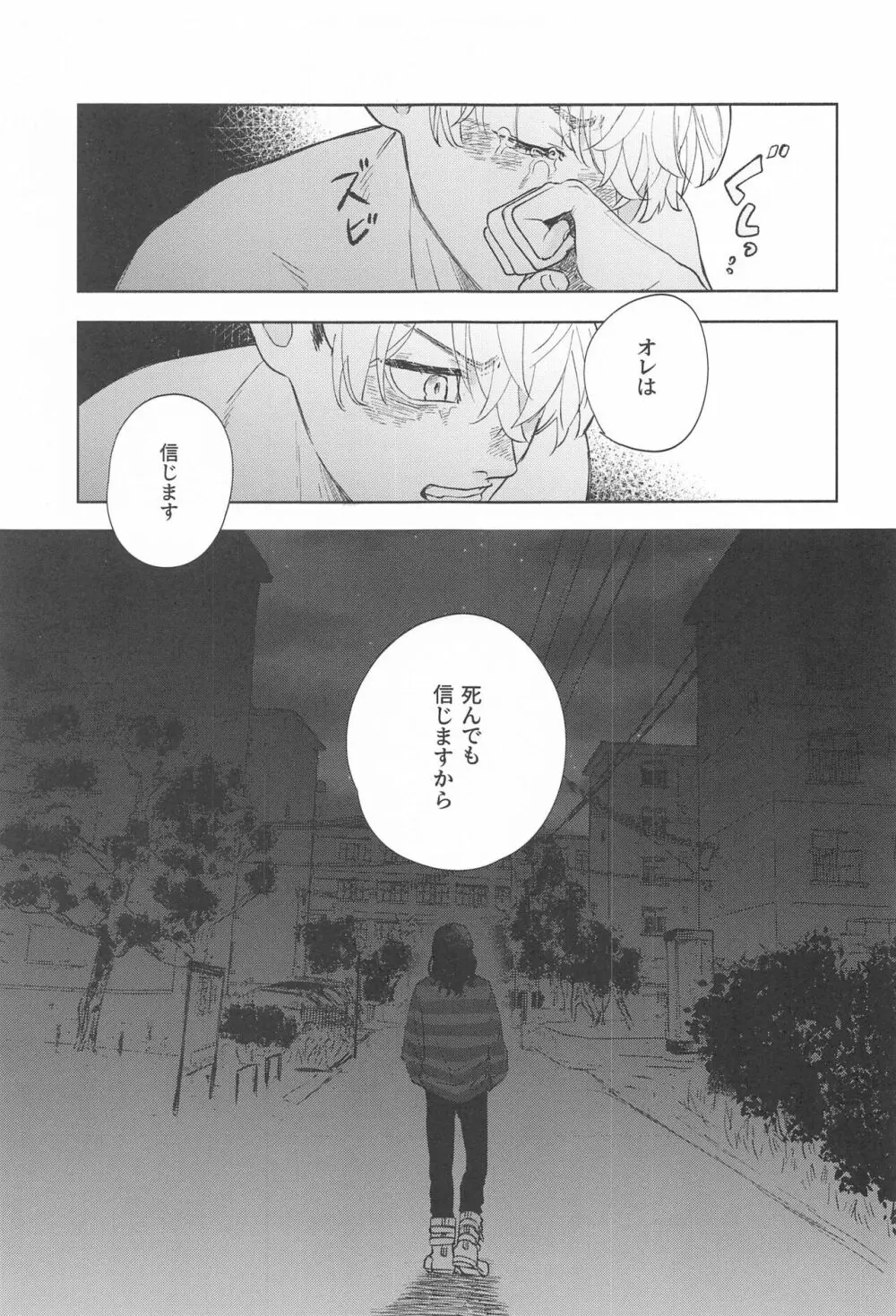 青のかげろう - page77