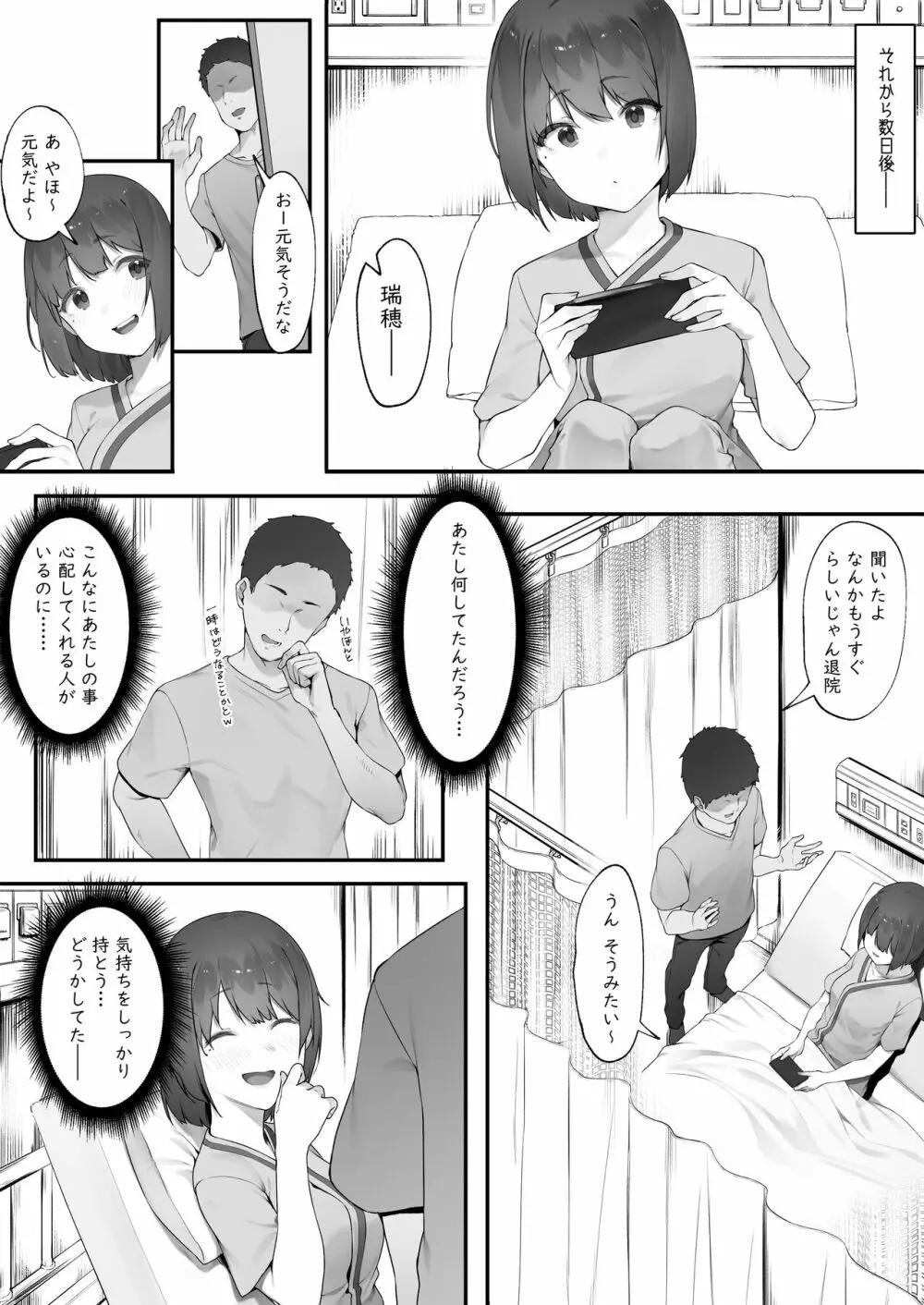 患者のメンタルケア・続【中編】 - page2