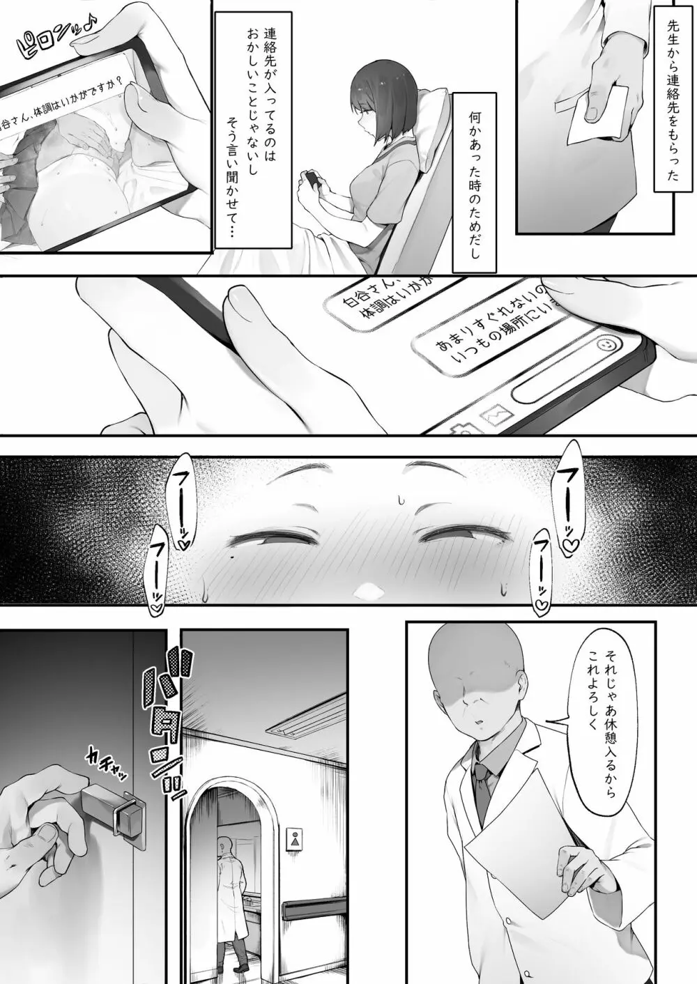 患者のメンタルケア・続【中編】 - page6