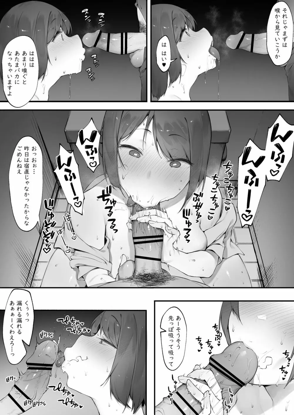 患者のメンタルケア・続【中編】 - page8