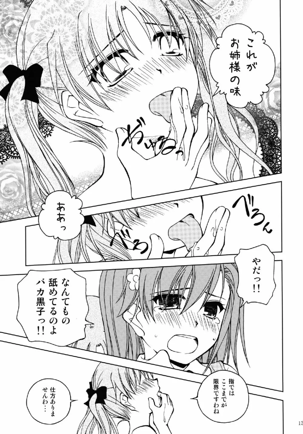 お姉様を類人猿と攻めまくりですのっ!! - page13