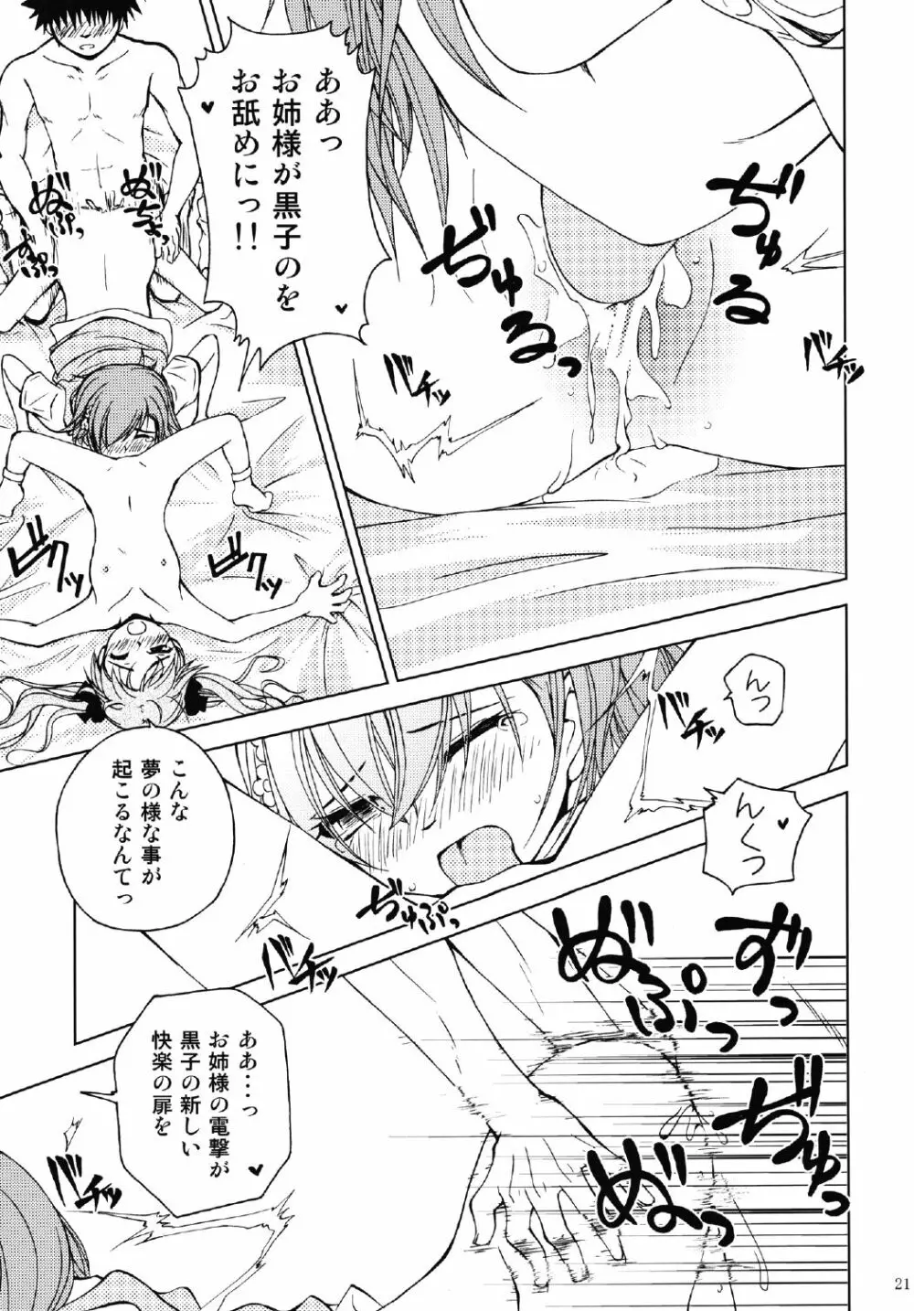 お姉様を類人猿と攻めまくりですのっ!! - page21