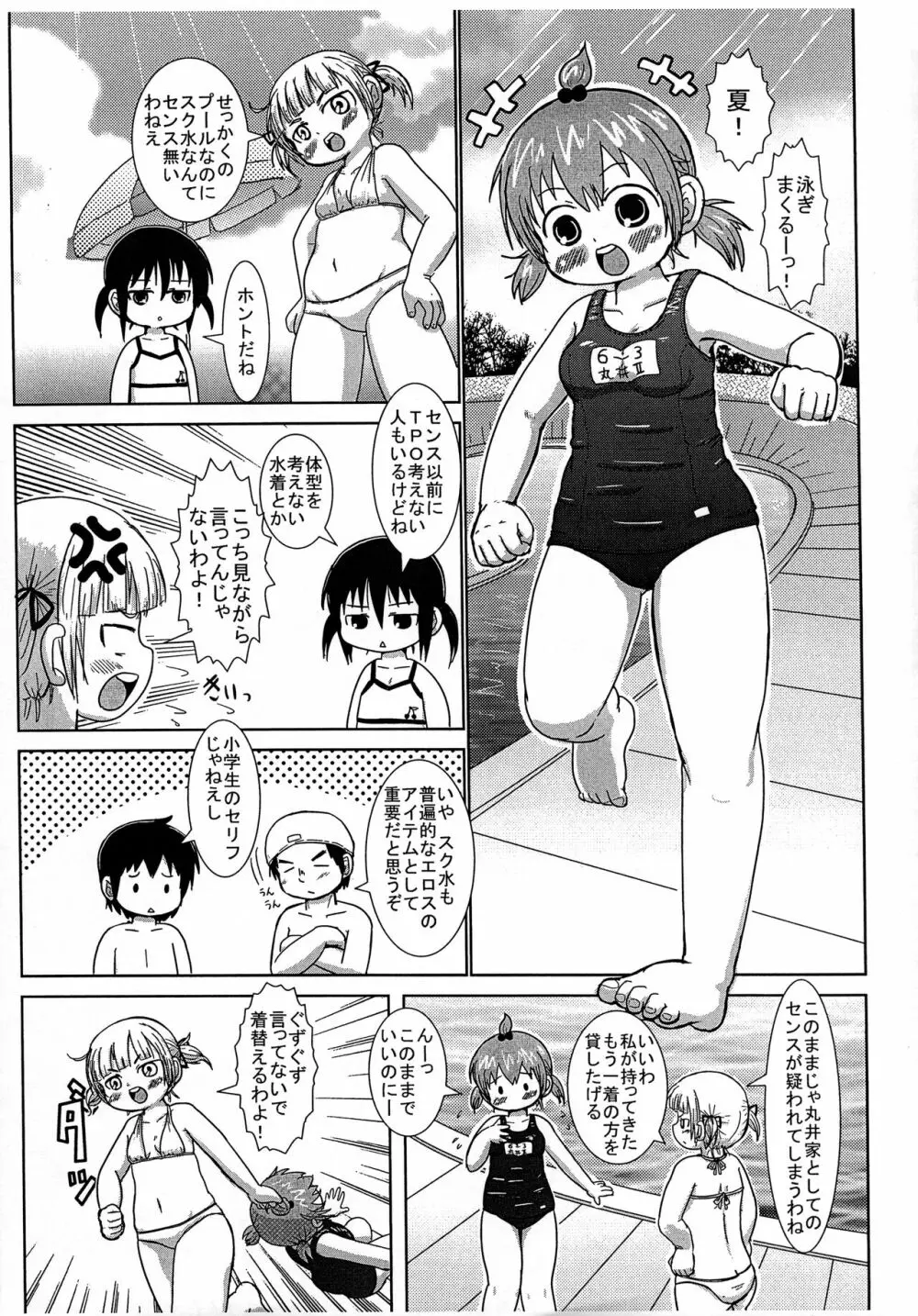 彼女が水着を着替えたら - page3