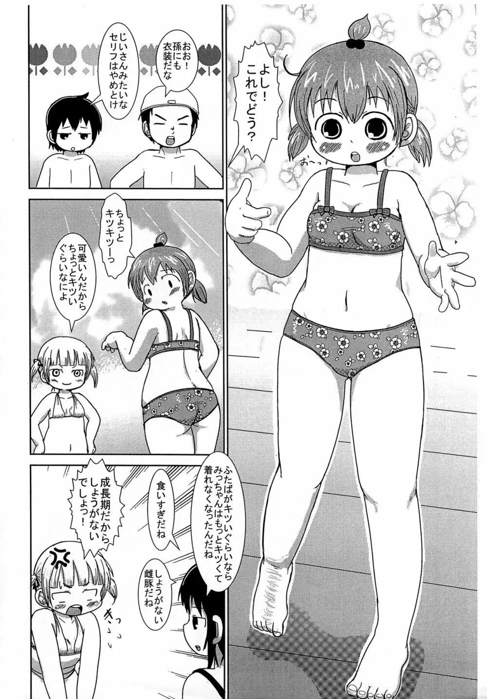 彼女が水着を着替えたら - page4